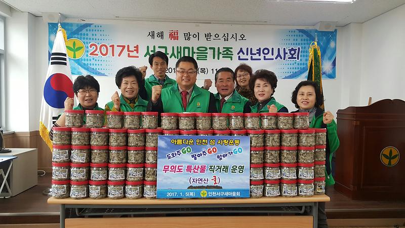 서구새마을회_인천섬사랑운동.jpg 이미지