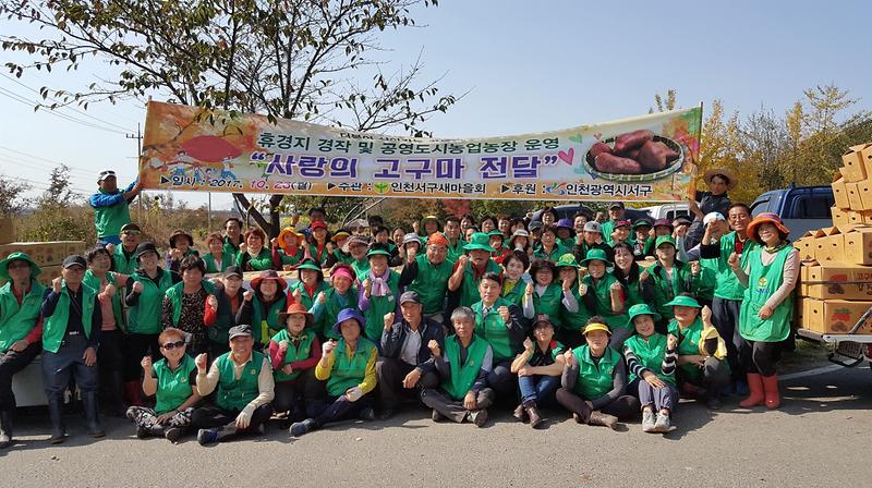 서구새마을회,_사랑_나눔!_고구마_전달.jpg 이미지