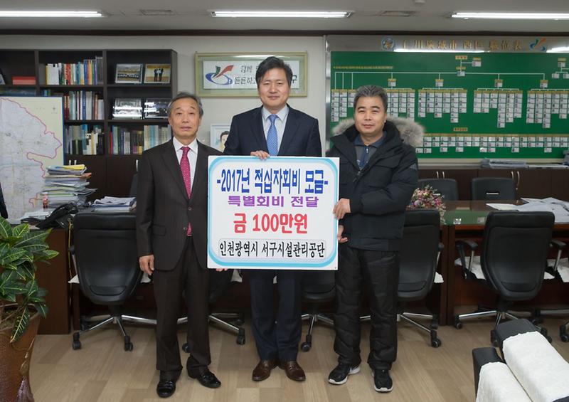 서구시설관리공단,_적십자_특별회비_100만원_서구청_전달_.jpg 이미지