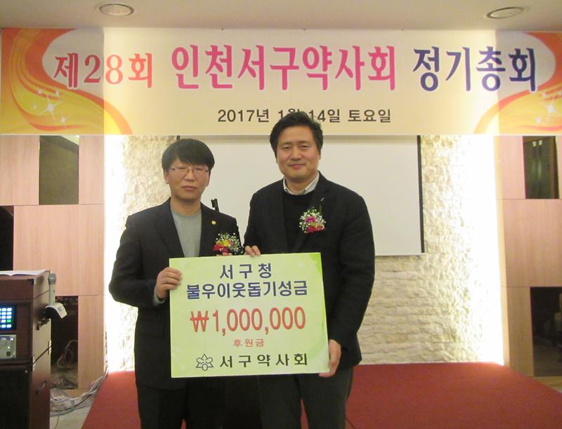 서구약사회_불우이웃돕기_성금_기탁.jpg 이미지