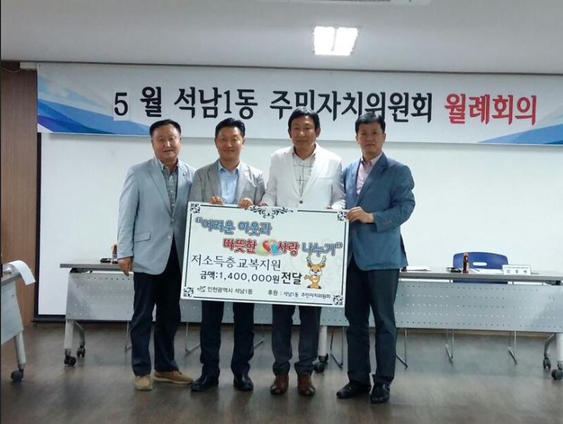 석남1동‘제11차_사랑의_교복_지원금’전달.jpg 이미지