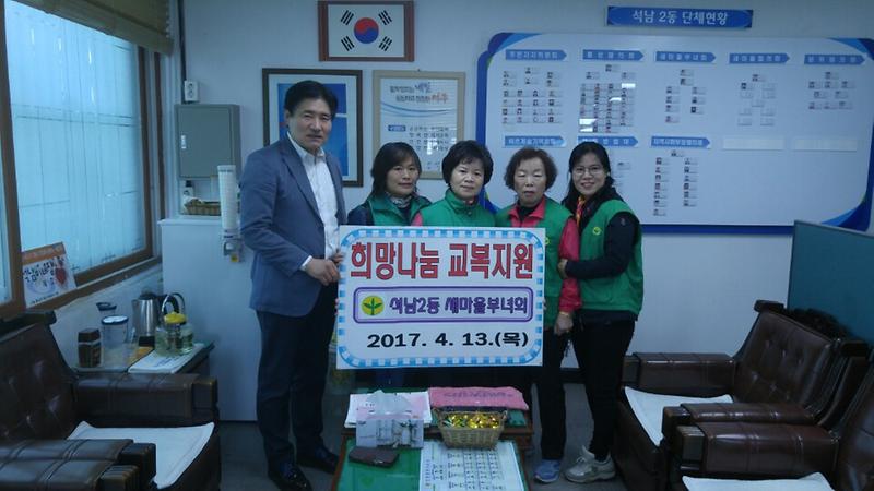 석남2동_부녀회,_희망나눔_여름교복_지원사업_조기집행.jpg 이미지