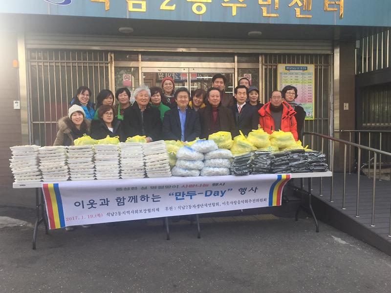 석남2동_지역사회보장협의체_이웃과_함께하는_만두데이_개최.jpg 이미지