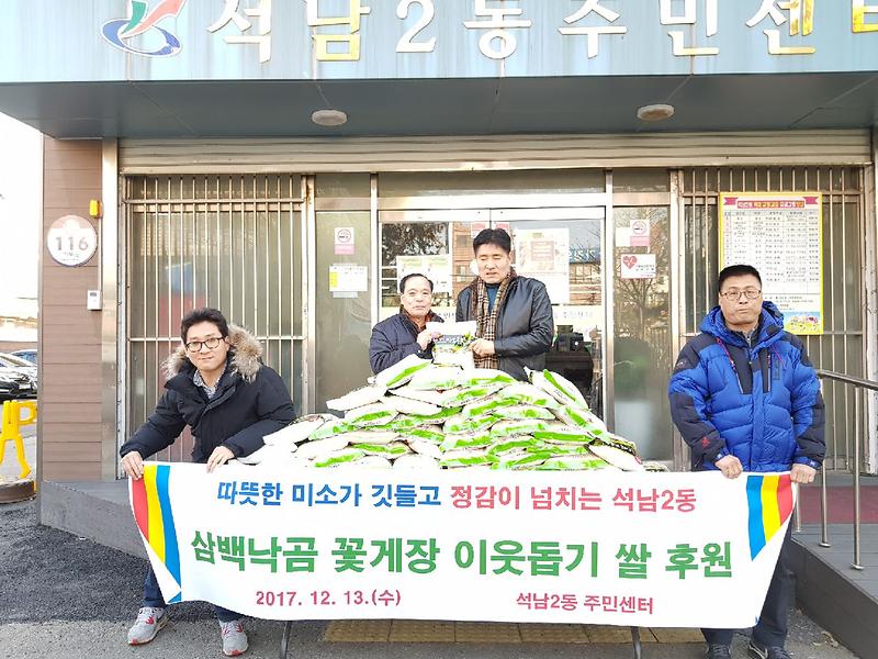 석남2동_삼백꽃게장,_관내_취약계층에_쌀_기증.jpg 이미지