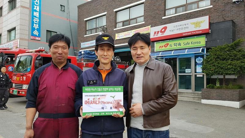 석남2동,_석남119안전센터와_재능기부_메세나_협약_결연_맺어.jpg 이미지
