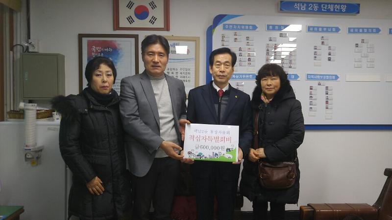 석남2동_통장자율회,_적십자_특별회비_60만원_전달_.jpg 이미지
