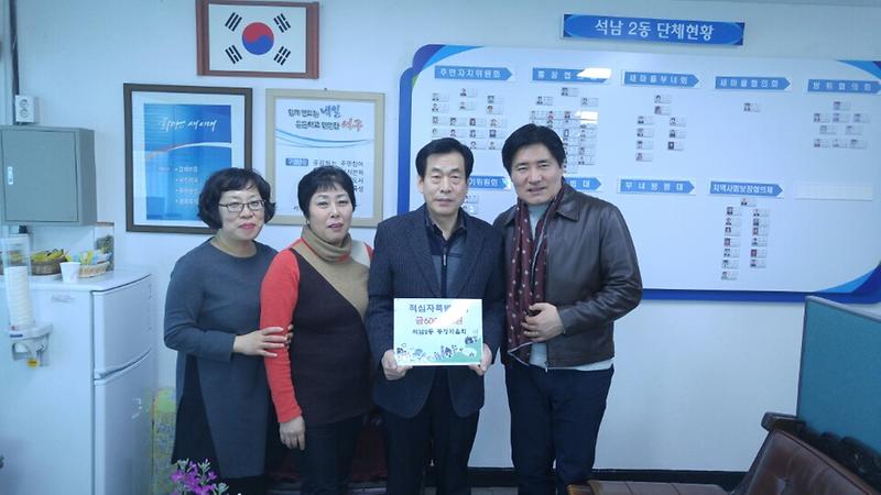 석남2동_통장자율회,_적십자_특별회비_60만원_전달_.jpg 이미지