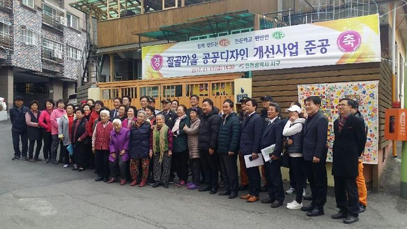 석남동_절골마을_공공디자인_개선사업_준공식_개최.jpg 이미지
