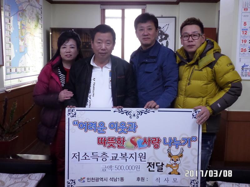 석사모,_저소득가정_청소년_교복구입비_지원금_50만원_기탁!.jpg 이미지