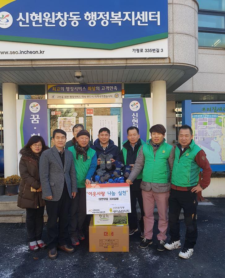 신현원창동_새마을협의회,_동절기_취약계층을_위한_방한양말_나눔_.jpg 이미지