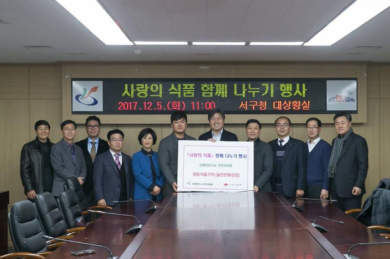 신용보증기금_인천서지회_사랑의_식품_기부.jpg 이미지
