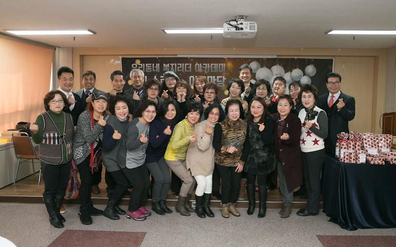 우리동네_복지리더_아카데미_3기_수료_및_어울마당_개최.jpg 이미지