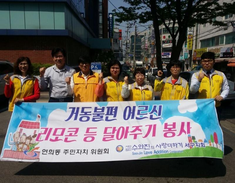연희동_취약계층_가정에_LED_리모컨등_지원.jpg 이미지