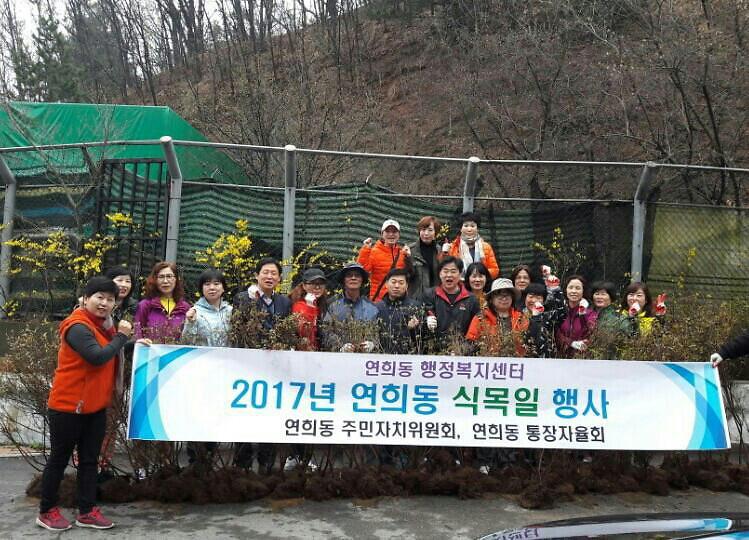 연희동_주민자치위원회·통장자율회_식목_행사_(2).jpg 이미지