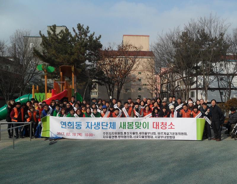 연희동,_새봄맞이_대청소_실시.jpg 이미지