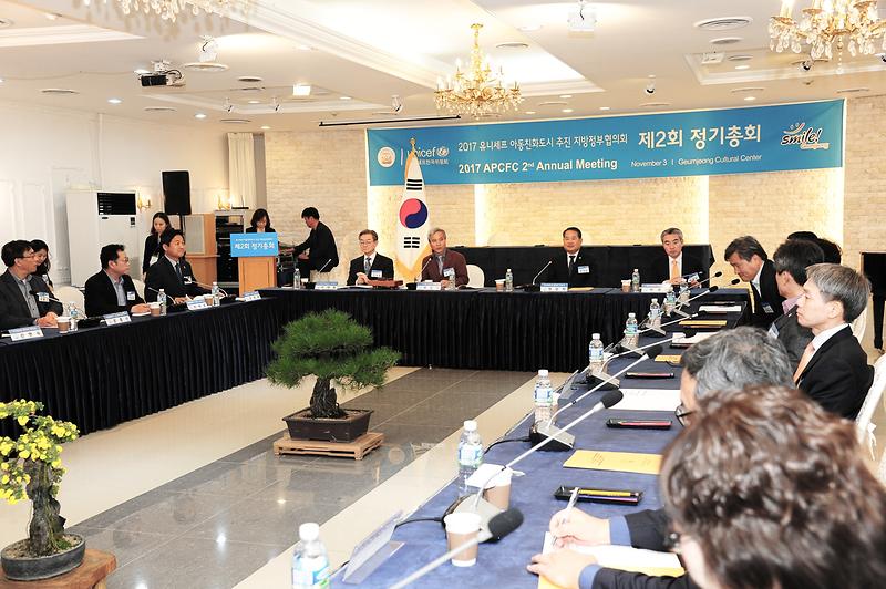 유니세프_아동친화도시_추진_지방정부협의회_2017년_정기총회_(2).jpg 이미지