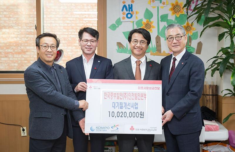 10한국중부발전(주)인천발전본부,_서구에_기부금_전달.jpg 이미지