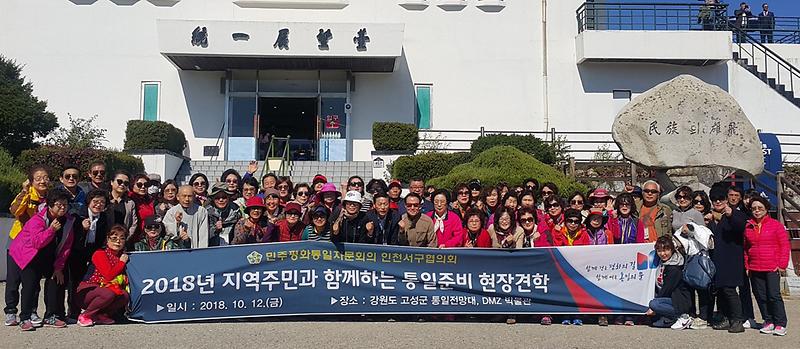 10민주평통_인천서구協,_지역사회_통일준비_현장견학.jpg 이미지