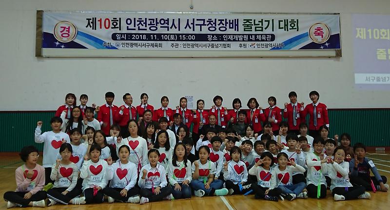 11제10회_인천광역시_서구청장배_줄넘기대회_큰_호응.jpg 이미지