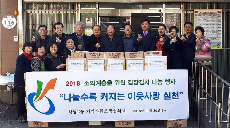 11석남2동_지역사회보장협의체,_김장김치_나눔_실시.jpg 이미지