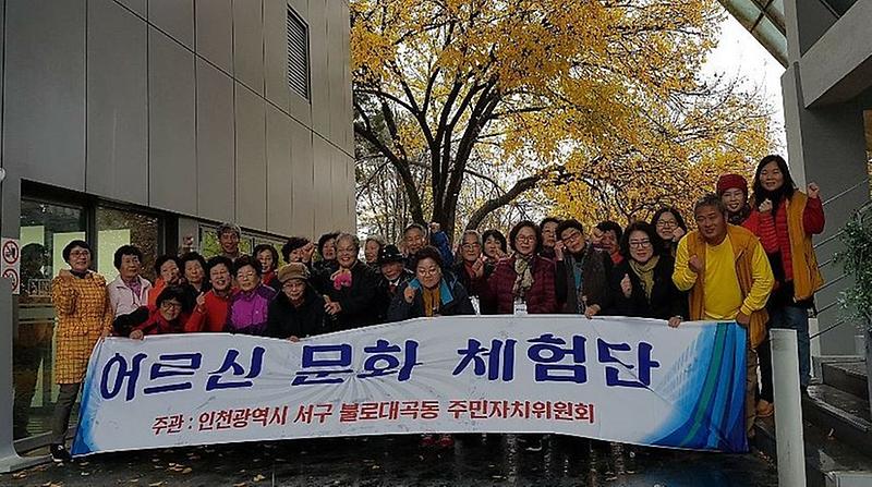 12서구_불로대곡동,_어르신_문화체험_실시.jpg 이미지