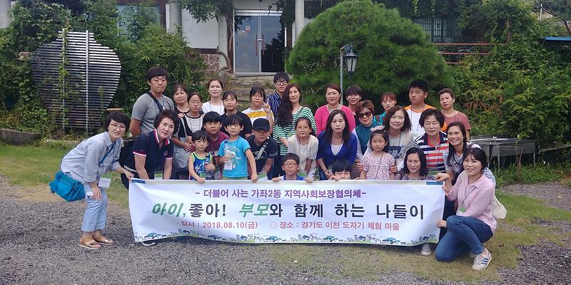 12서구_가좌2동_지역사회보장협의체_아이,_좋아!_부모와_함께_하는_나들이_실시.jpg 이미지