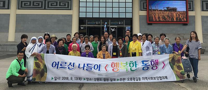 13오류왕길동_지역사회보장협의체,_어르신과_함께_나들이_동행.jpg 이미지