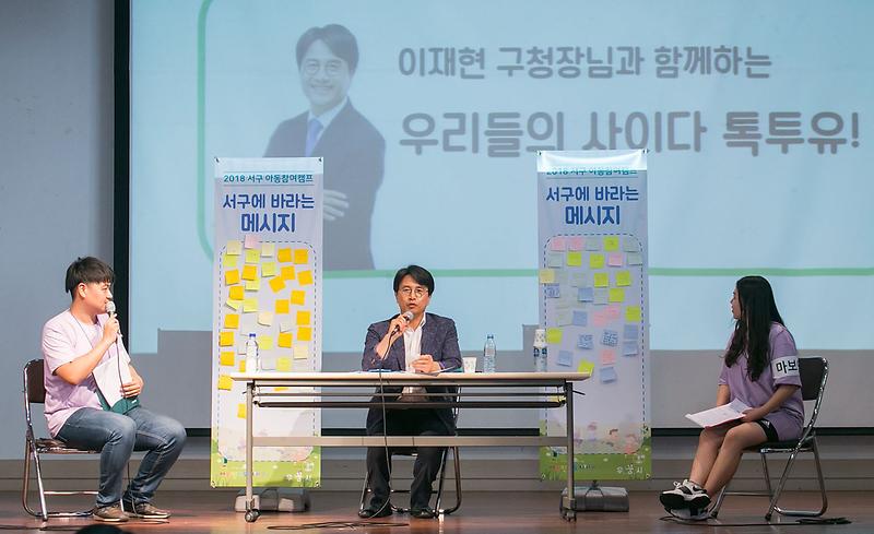 1_2018_서구_아동_참여캠프_‘우리들의_꿈꾸는_시간’_개최2.jpg 이미지