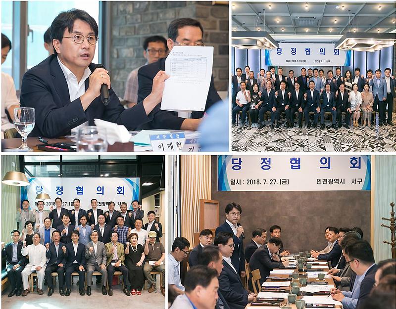 1이재현_서구청장_소통과_혁신을_위한_첫_당정협의회_개최.jpg 이미지
