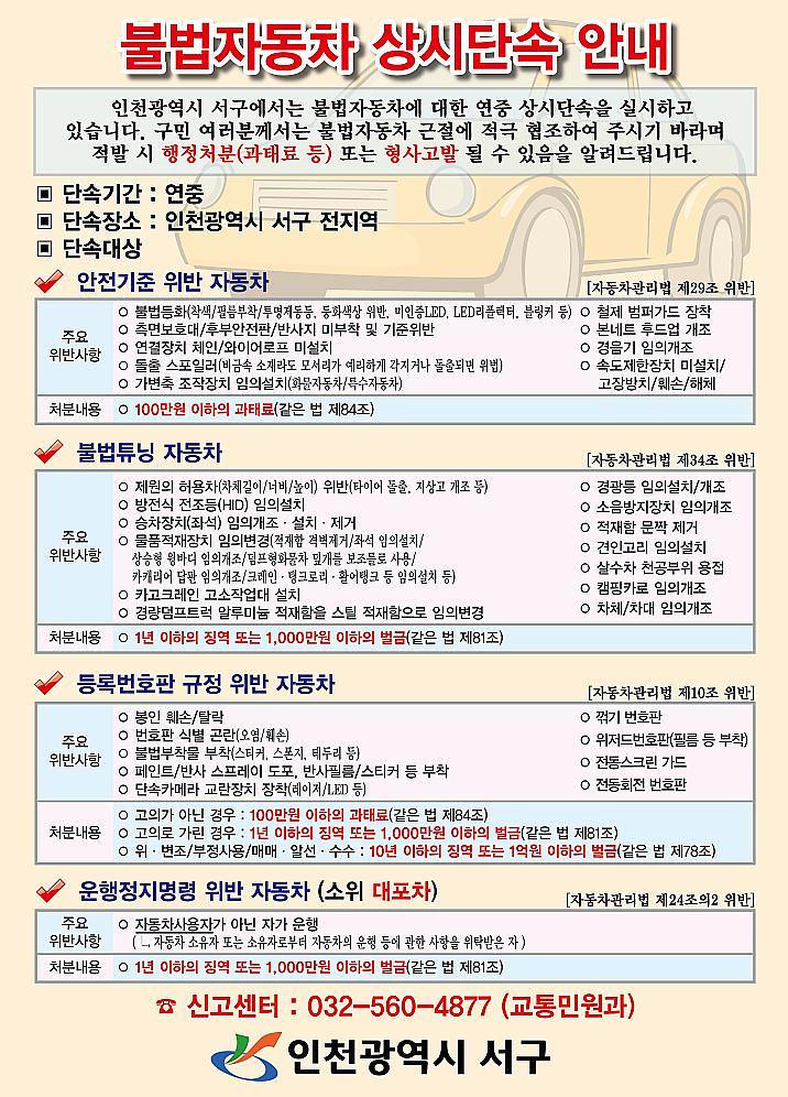 1서구,_불법_자동차_일제_정리_합동단속_실시.jpg 이미지