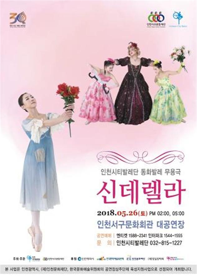 1서구문화재단,_토슈즈_신은_‘신데렐라’_공연.jpg 이미지