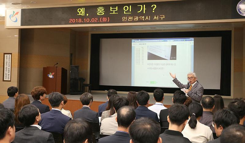 2서구,_‘왜_홍보인가!_교육’_실시_(2).jpg 이미지