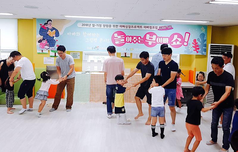 2서구,_아빠와_함께하는_그림책콘서트_‘놀아주는_부아빠_쇼!’_성황리_개최.jpg 이미지