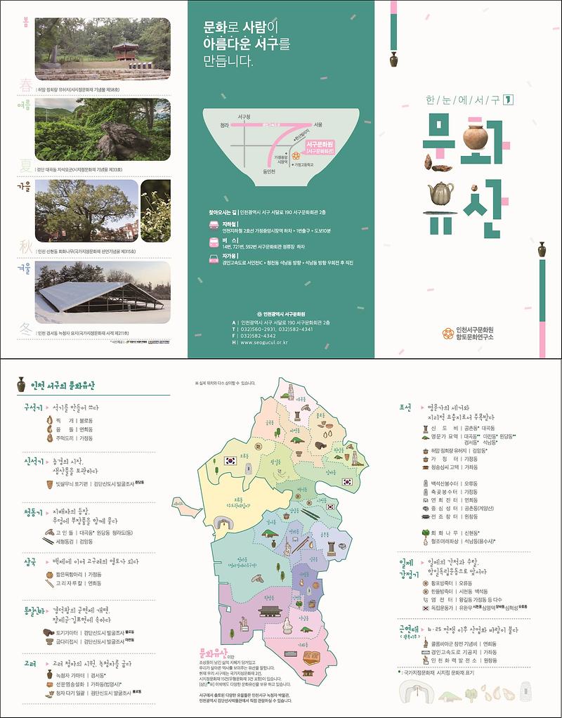 2서구,_구석기부터_근현대까지_다양한_문화유산_소개.jpg 이미지