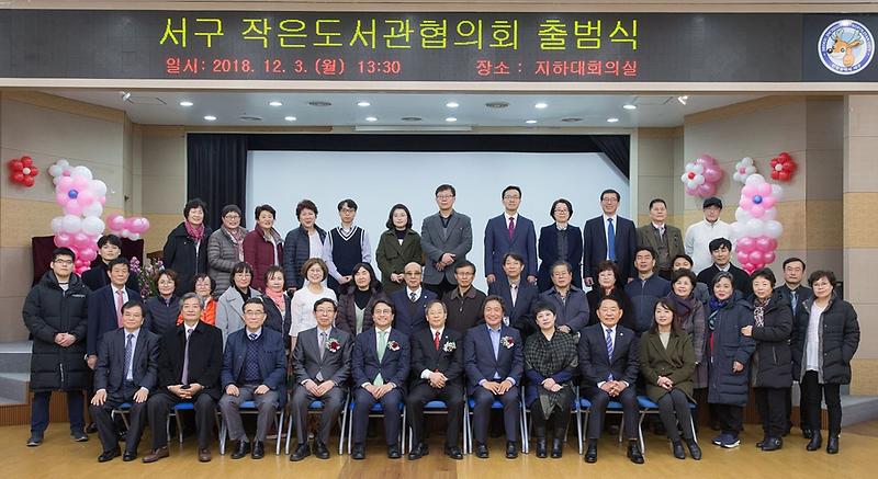 2서구,_작은도서관협의회_출범식_가져_(2).jpg 이미지