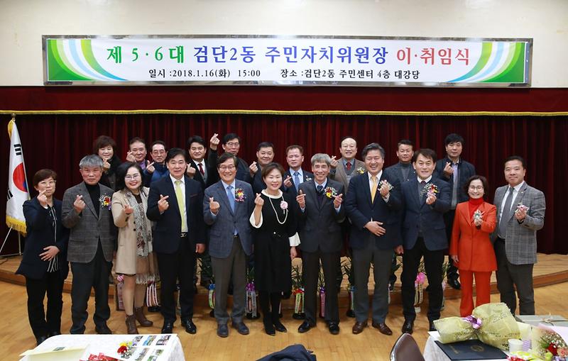 3_검단2동_주민자치위원장_이취임식_개최.jpg 이미지