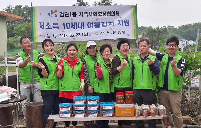 3서구_검단1동_지역사회보장협의체,_저소득_10세대에_제철김치_지원.jpg 이미지