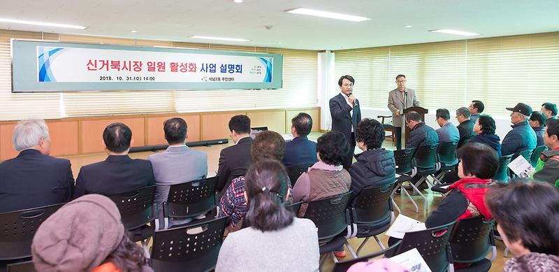 3서구,_신거북시장_일원_활성화사업_설명회_개최.jpg 이미지