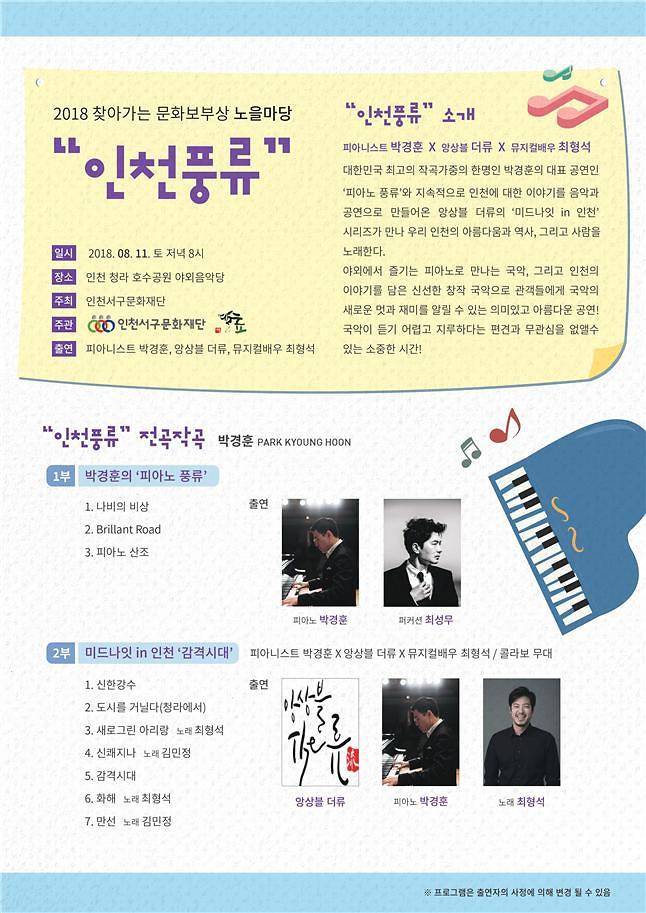 3서구문화재단,_찾아가는_문화보부상_‘2018_노을마당’_11일_첫_공연.jpg 이미지