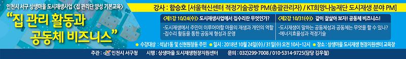 4서구,_2018년_집_관리단_양성_기본교육_실시.jpg 이미지