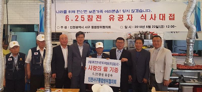 4서구통합방위협의회,_대한민국_6.25참전_유공자회_서구지회에_식사대접_및_사랑의_쌀_전달.jpg 이미지