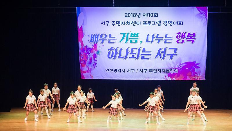 5제10회_서구_주민자치센터_프로그램_경연대회_성료_(1).jpg 이미지