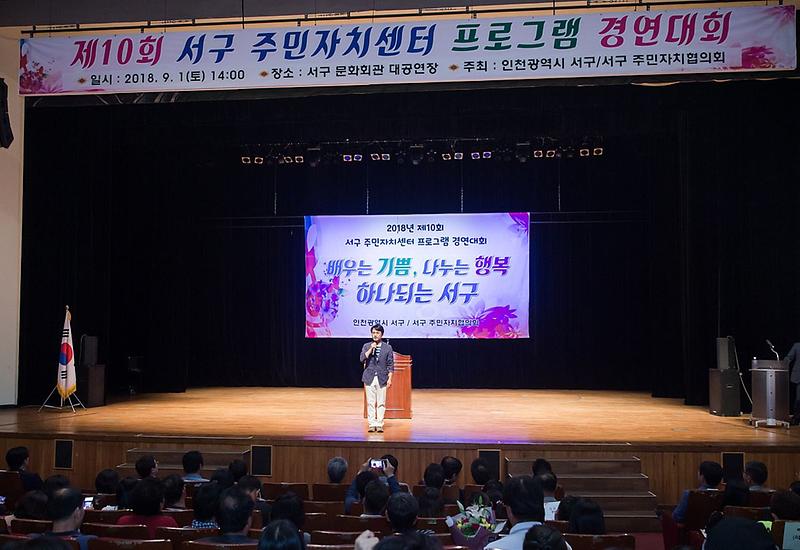 5제10회_서구_주민자치센터_프로그램_경연대회_성료_(2).jpg 이미지