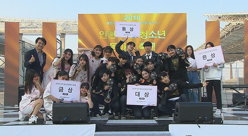 5서구,_2018_청소년_동아리_축제_큰_호응_(1).jpg 이미지