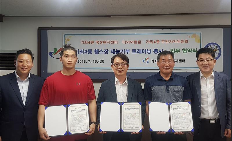 5서구_가좌4동,_‘헬스장_재능기부_트레이닝_봉사’_업무협약_체결.jpg 이미지