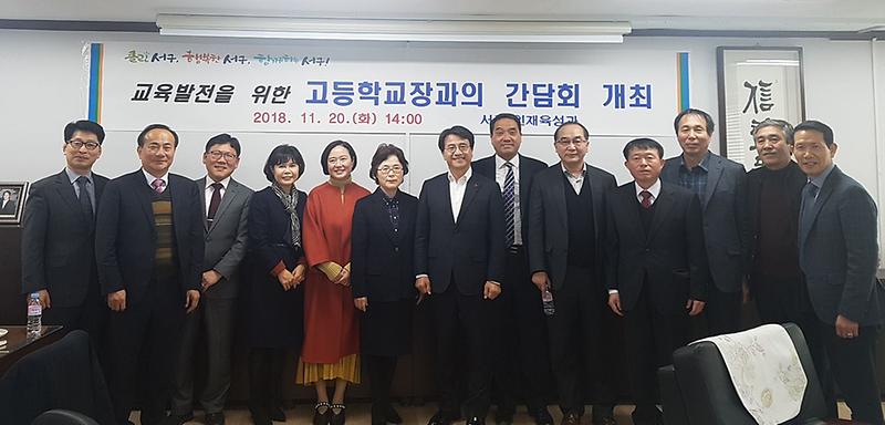5서구,_고등학교장과의_간담회_개최.jpg 이미지
