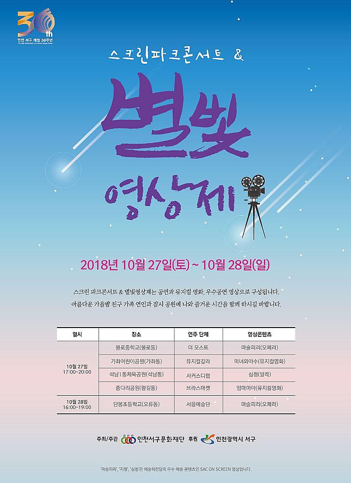5서구문화재단,_‘스크린_파크_콘서트__별빛영상제’_운영.jpg 이미지