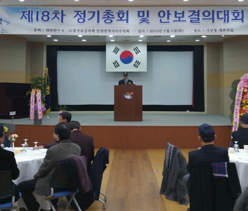 6·25참전전우회_인천서구지회_정기총회·안보결의대회_열어.jpg 이미지