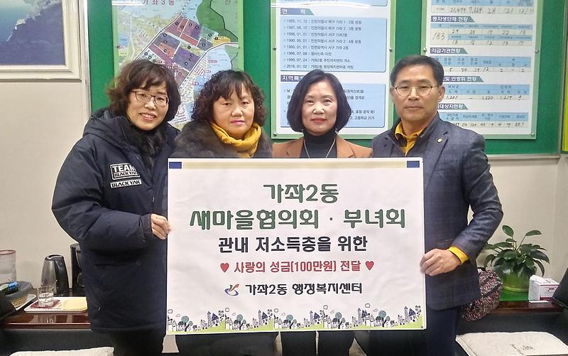6가좌2동_새마을협의회·부녀회,_이웃돕기_성금_전달.jpg 이미지