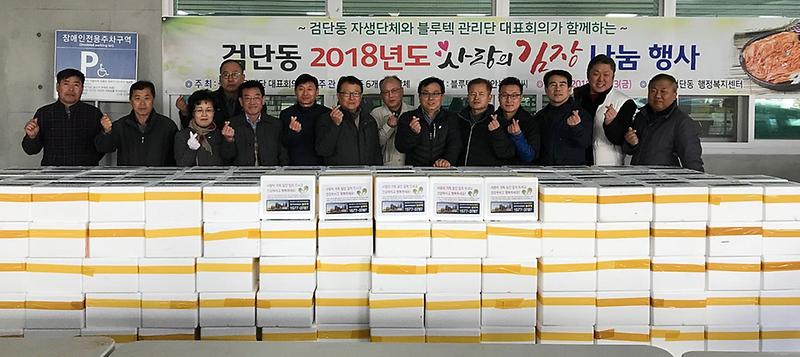 6검단동_사랑의_김장_나눔_행사.jpg 이미지
